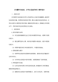 语文人教部编版（2024）写作 思路要清晰教案