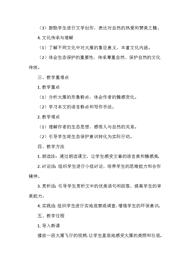 统编版（2024）七年级语文上册第五单元19.《大雁归来》  教学设计02