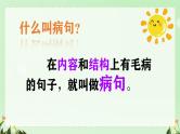 初中语文病句修改 中考病句修改专题复习 课件