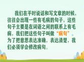 初中语文病句修改 中考病句修改专题复习 课件