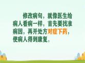 初中语文病句修改 中考病句修改专题复习 课件