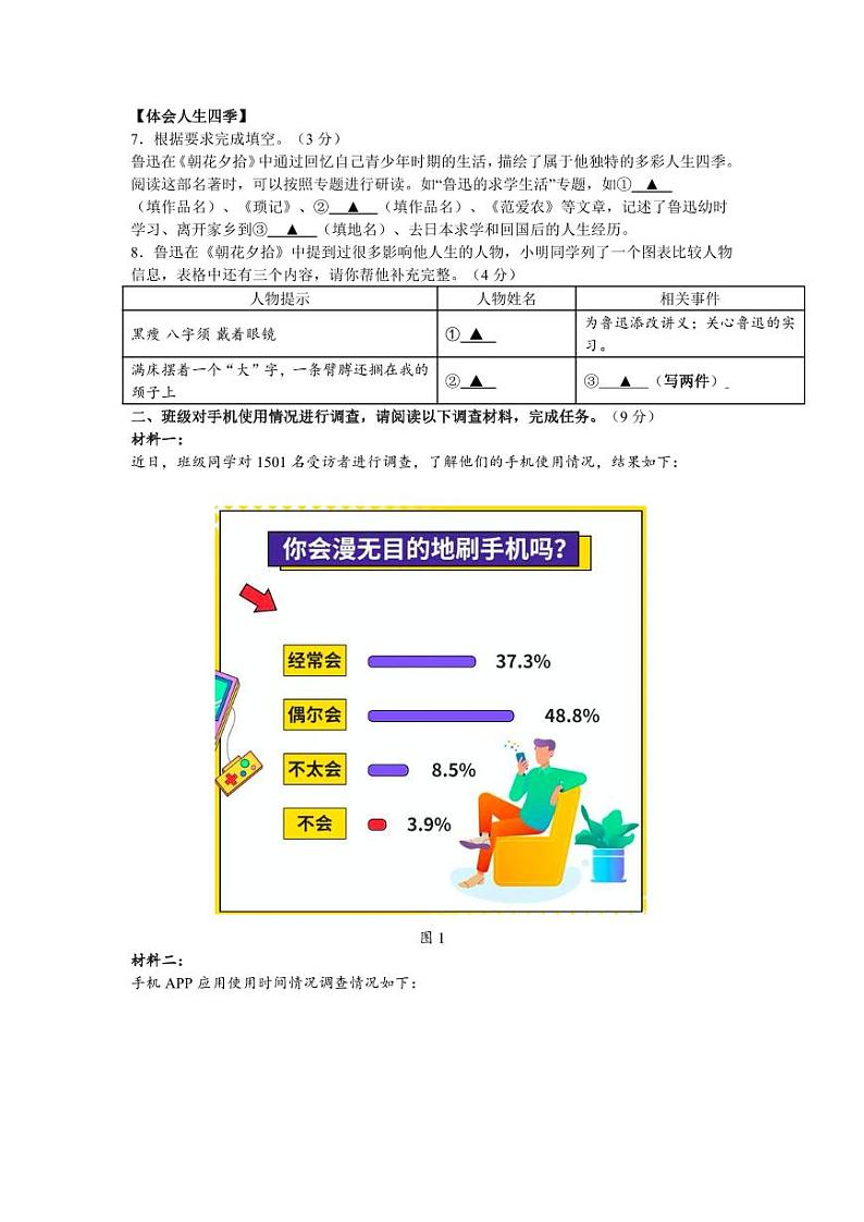七年级浙江省杭州市萧山区、余杭区、富阳区、临平区校联考2023-2024学年语文10月月考试卷（PDF版，含答案）02