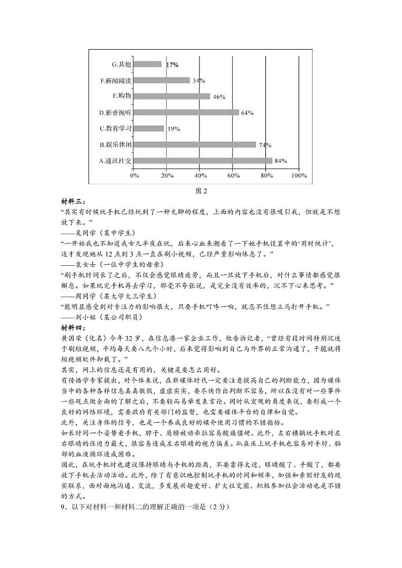 七年级浙江省杭州市萧山区、余杭区、富阳区、临平区校联考2023-2024学年语文10月月考试卷（PDF版，含答案）03