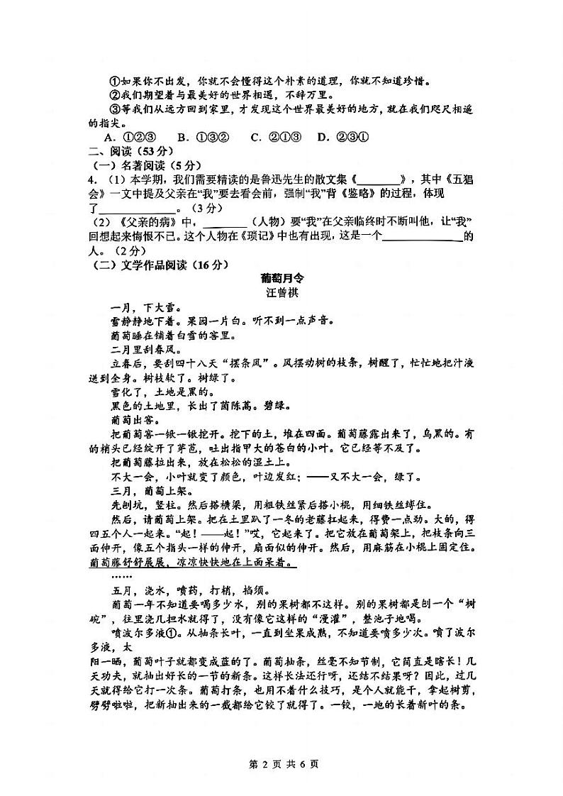 七年级浙江省杭州市余杭区、临平区、富阳区等多区2022-2023学年语文10月月考试卷（PDF版，含答案）第2页