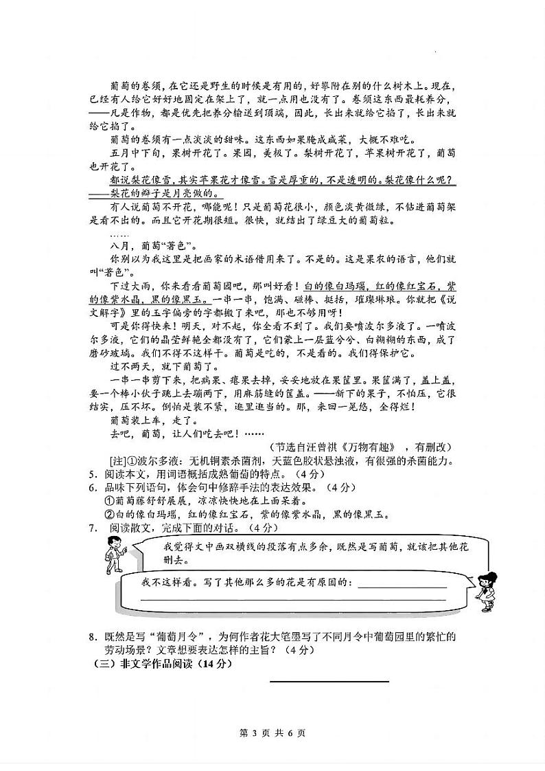 七年级浙江省杭州市余杭区、临平区、富阳区等多区2022-2023学年语文10月月考试卷（PDF版，含答案）第3页