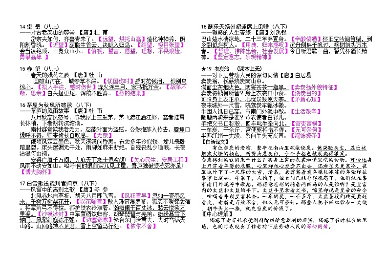 初中语文必背61篇古诗文学案第3页