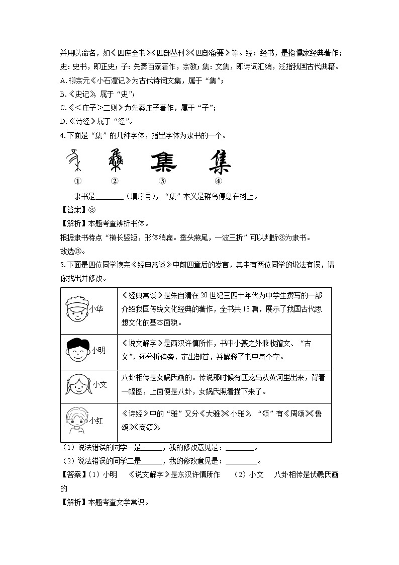 [语文][期中]山东省德州市天衢新区2023-2024学年八年级下学期期中考试试题第2页