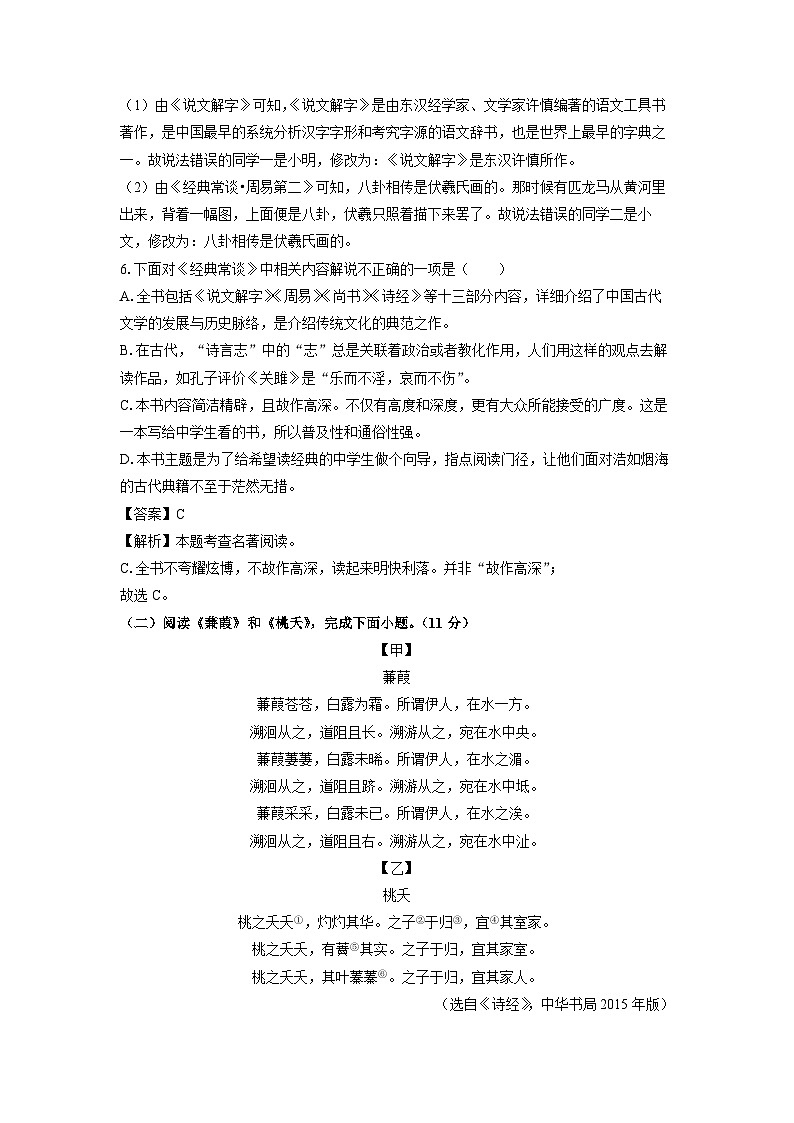 [语文][期中]山东省德州市天衢新区2023-2024学年八年级下学期期中考试试题第3页