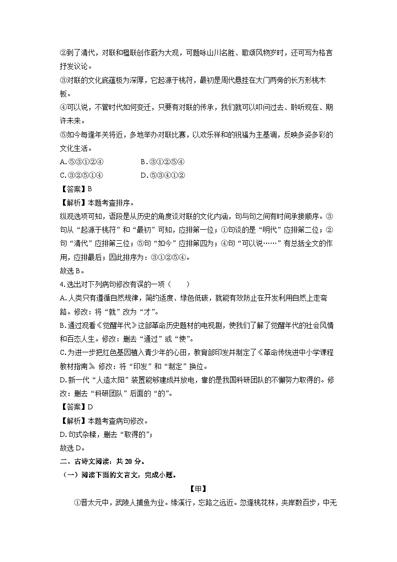 [语文][期中]山东省济宁市曲阜市2023-2024学年八年级下学期期中考试试题(解析版)第2页