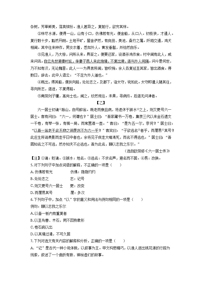 [语文][期中]山东省济宁市曲阜市2023-2024学年八年级下学期期中考试试题(解析版)第3页