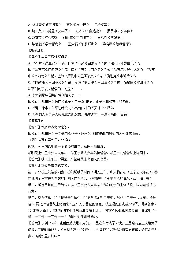 [语文]广东省揭阳市普宁市2024-2025学年七年级上学期开学考试试题(解析版)第3页
