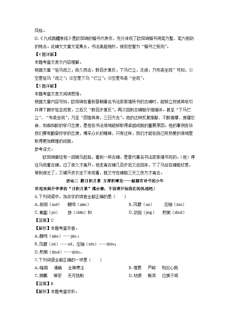[语文]江苏省泰兴市2024-2025学年七年级上学期开学考试试题(解析版)第3页