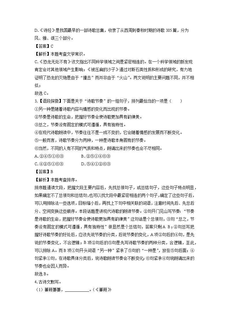 [语文][期中]河南省驻马店市泌阳县2023-2024学年八年级下学期期中考试试题(解析版)第2页