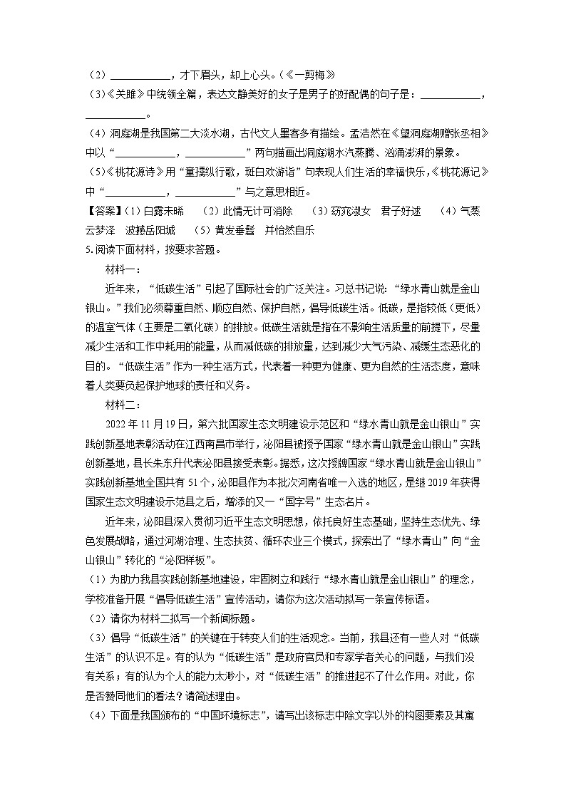 [语文][期中]河南省驻马店市泌阳县2023-2024学年八年级下学期期中考试试题(解析版)第3页