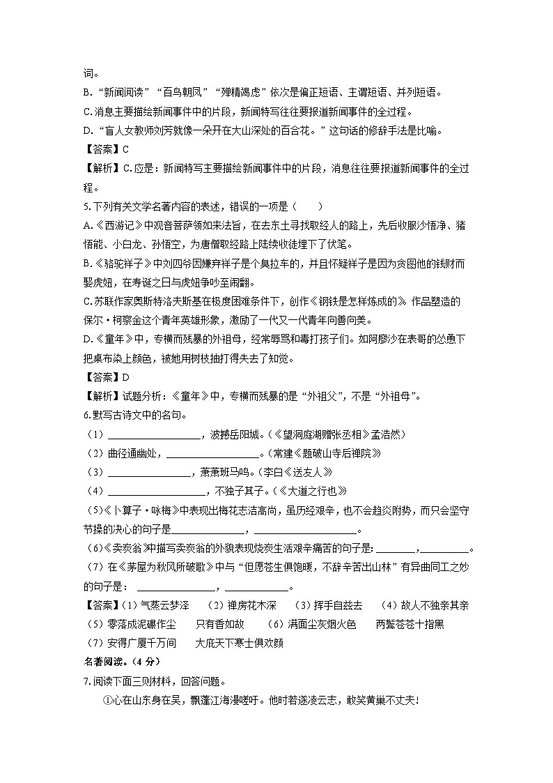 [语文]甘肃省武威市凉州区片区2024-2025学年九年级上学期开学考试试题(解析版)03