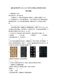 [语文]湖北省黄石市2024-2025学年七年级上学期开学考试试题(解析版)