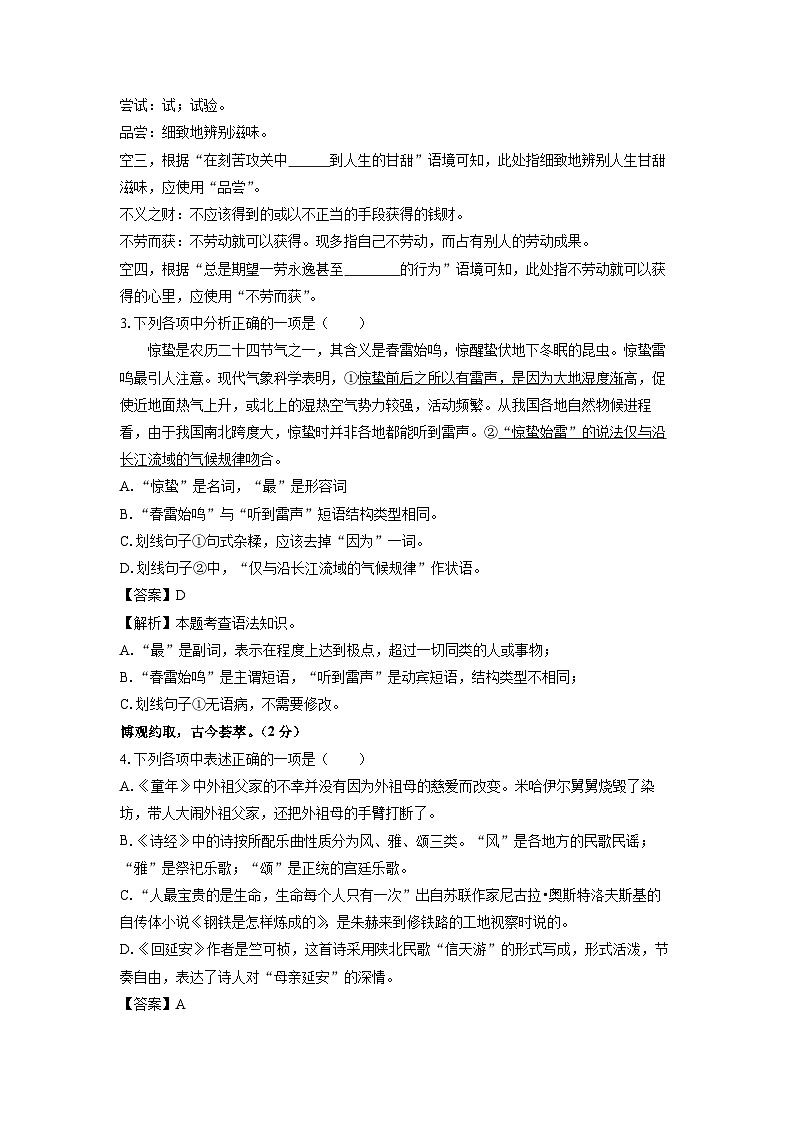 [语文]辽宁省鞍山市海城市2024-2025学年九年级上学期开学考试试题(解析版)第2页