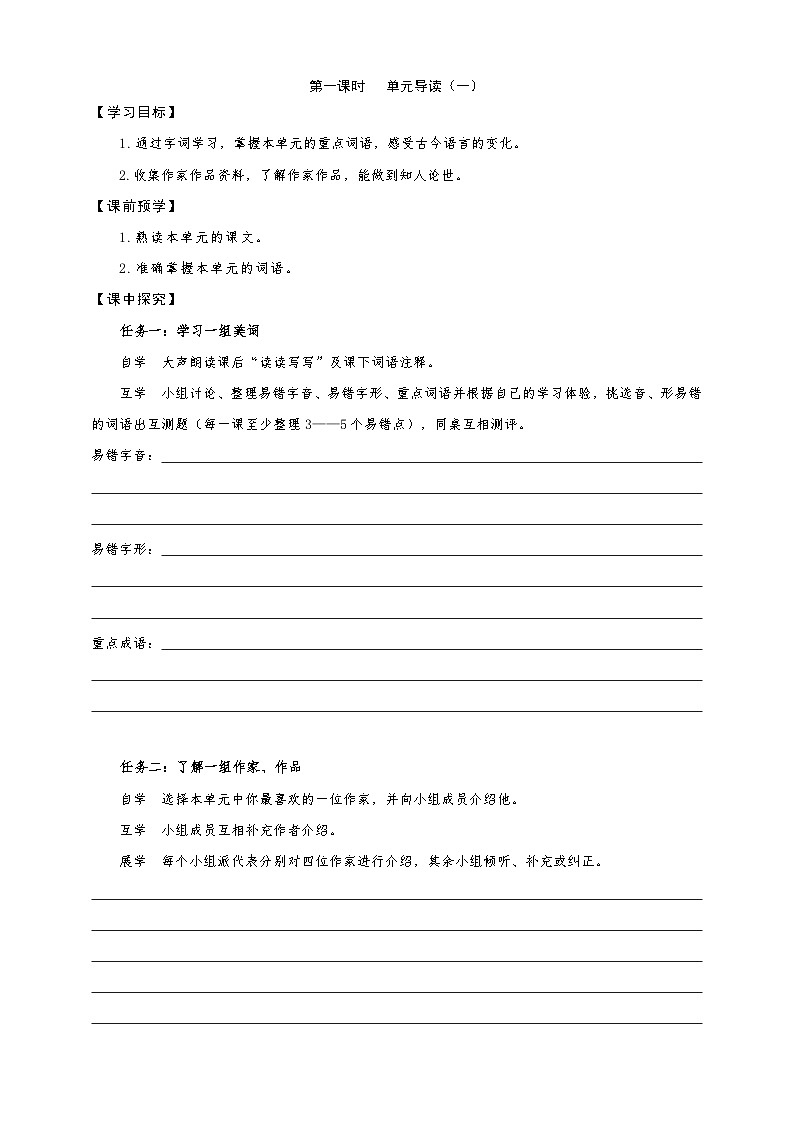 第六单元学习任务单-【大单元教学】统编版语文九年级上册名师备课系列第2页