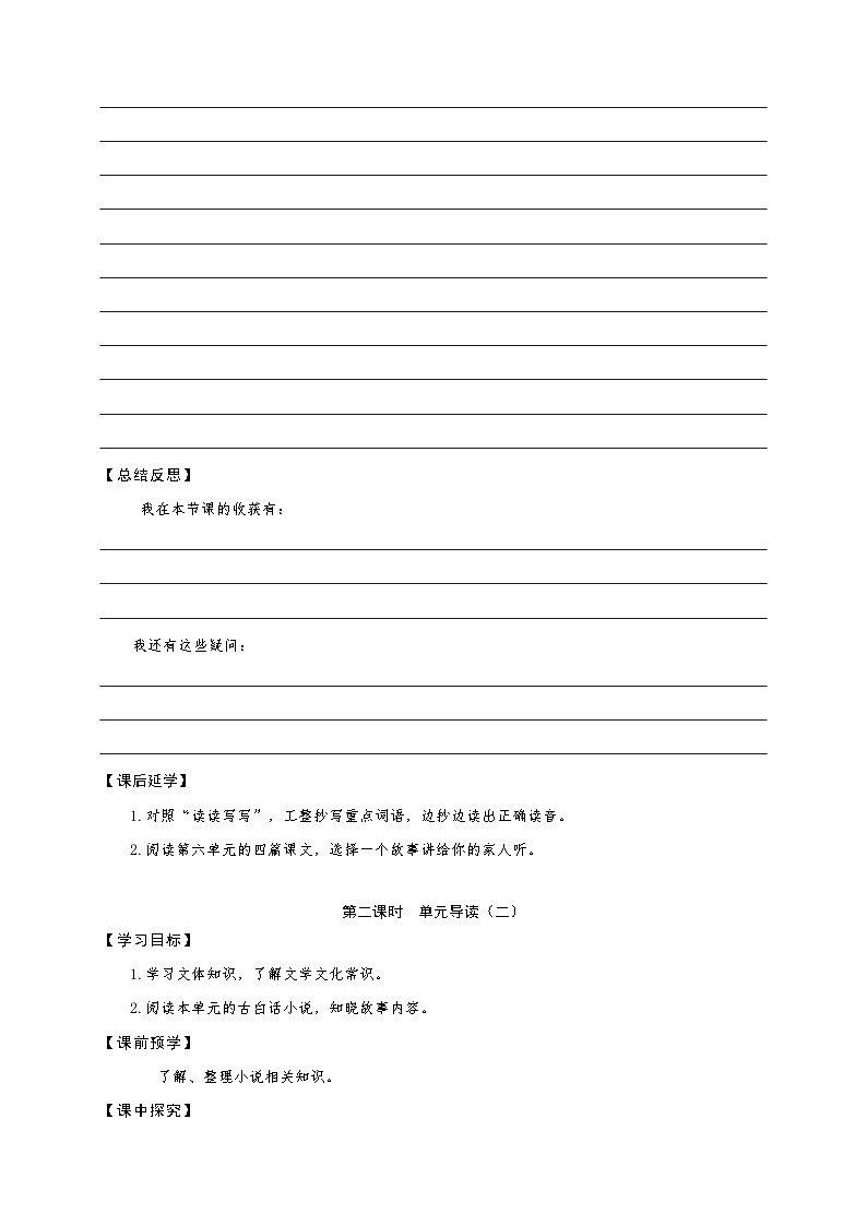 第六单元学习任务单-【大单元教学】统编版语文九年级上册名师备课系列第3页