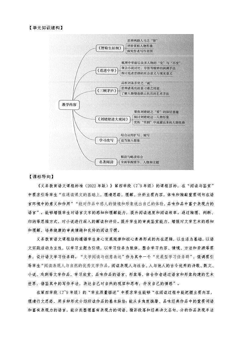 第六单元整体教学设计-【大单元教学】统编版语文九年级上册名师备课系列第2页