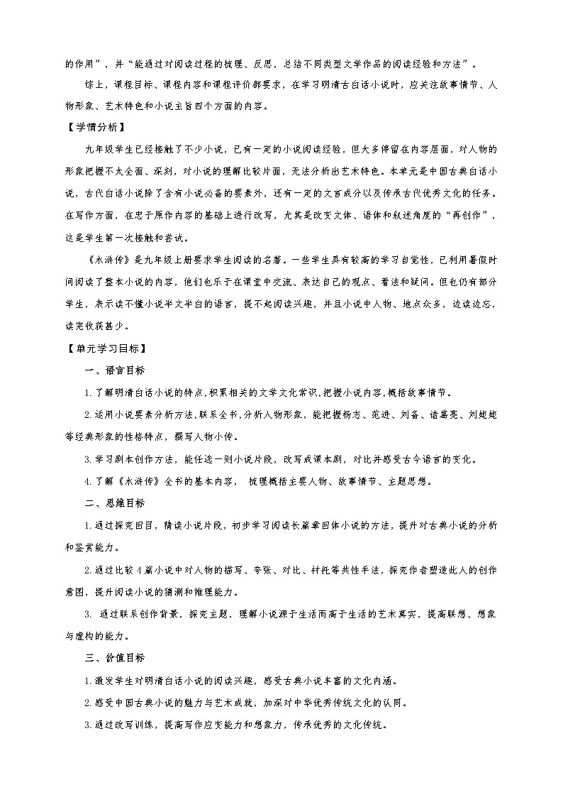 第六单元整体教学设计-【大单元教学】统编版语文九年级上册名师备课系列第3页