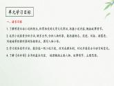 统编版语文九年级上册第6单元大单元设计（教学设计+课件+学习任务单）