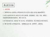 统编版语文九年级上册第6单元大单元设计（教学设计+课件+学习任务单）