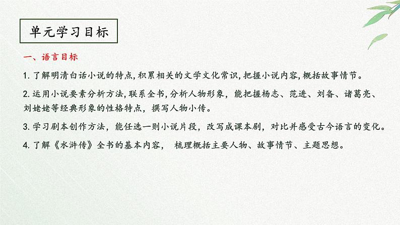 统编版初中语文九年级上册第六单元大单元教学课件第2页