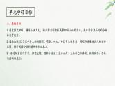 统编版语文九年级上册第6单元大单元设计（教学设计+课件+学习任务单）
