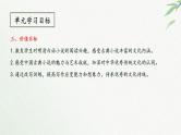 统编版语文九年级上册第6单元大单元设计（教学设计+课件+学习任务单）