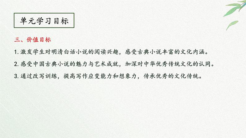 统编版初中语文九年级上册第六单元大单元教学课件第4页