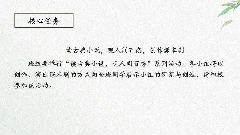 统编版初中语文九年级上册第六单元大单元教学课件第5页