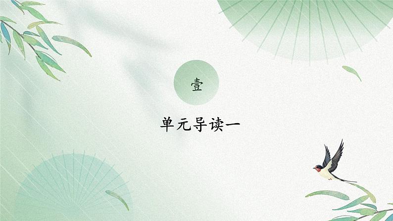 统编版初中语文九年级上册第六单元大单元教学课件第7页