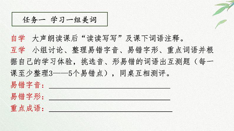统编版初中语文九年级上册第六单元大单元教学课件第8页