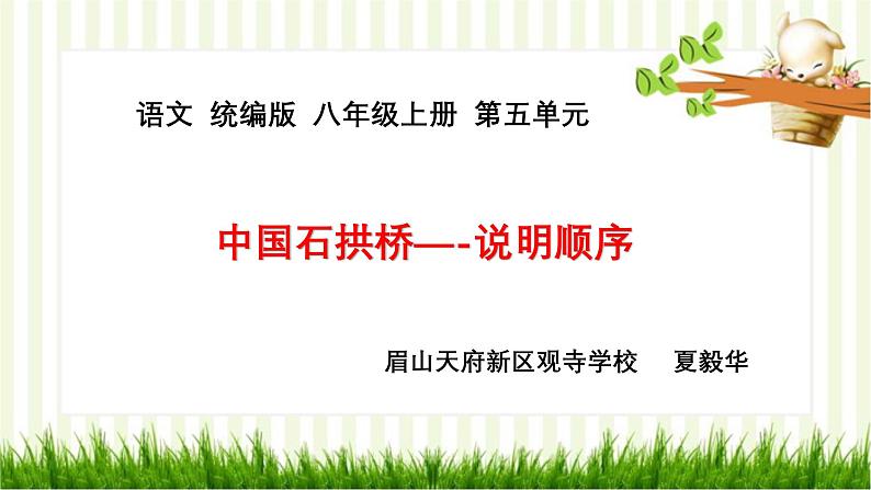初中语文部编版八年级上册18 中国石拱桥第二课时课件01
