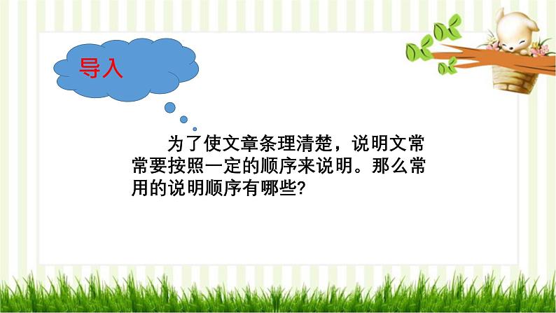 初中语文部编版八年级上册18 中国石拱桥第二课时课件02