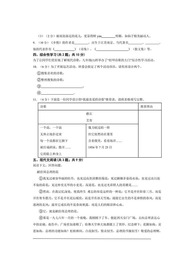 【素养测评】人教统编版语文九年级上册 第一单元（基础卷）（含解析）第3页