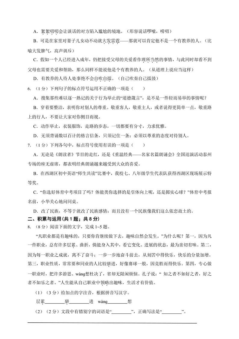 【素养测评】人教统编版语文九年级上册 第二单元（培优卷）（含解析）第2页
