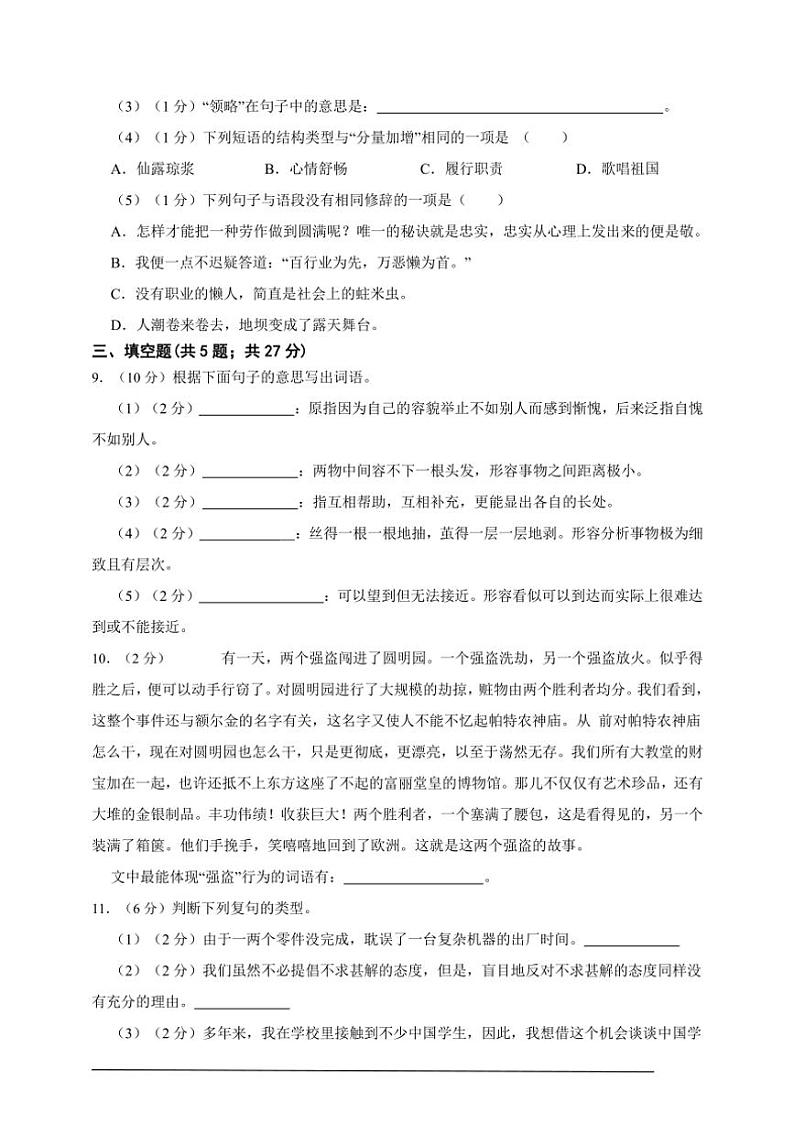 【素养测评】人教统编版语文九年级上册 第二单元（培优卷）（含解析）第3页
