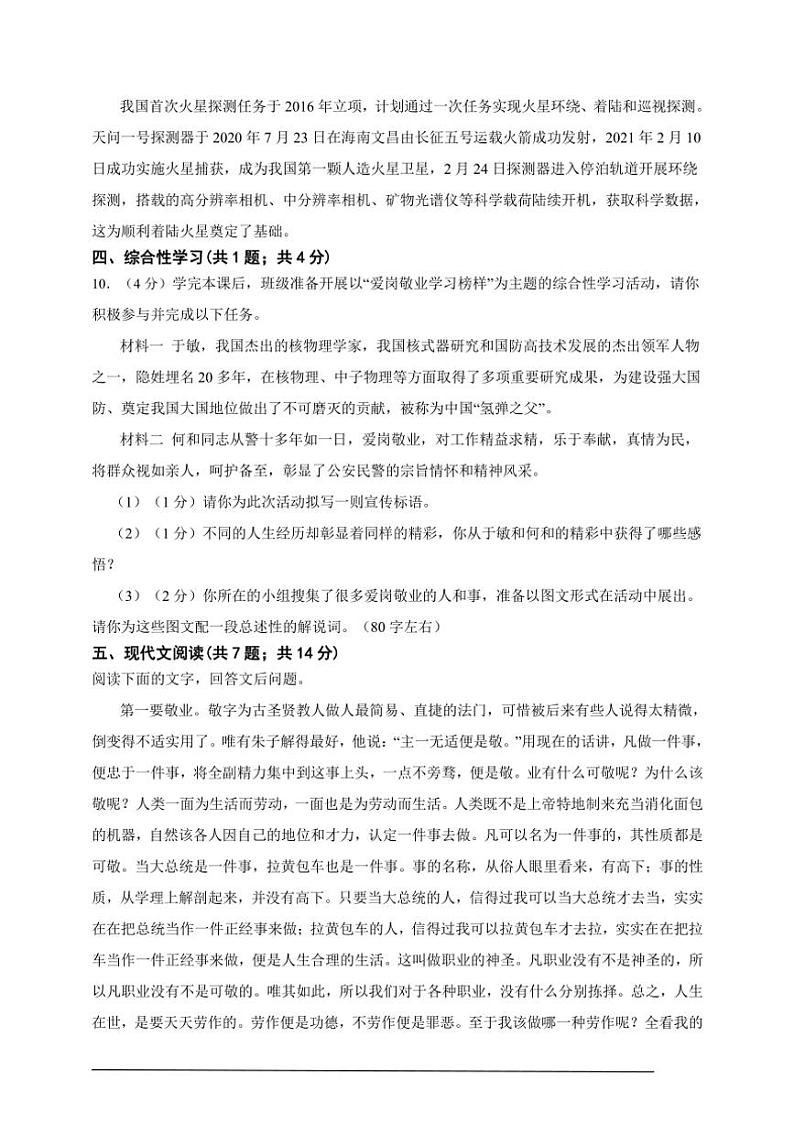 【素养测评】人教统编版语文九年级上册 第二单元（基础卷）（含解析）第3页
