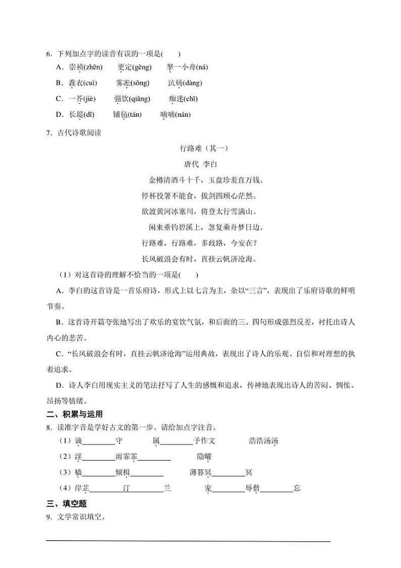 【素养测评】人教统编版语文九年级上册 第三单元（培优卷）（含解析）02