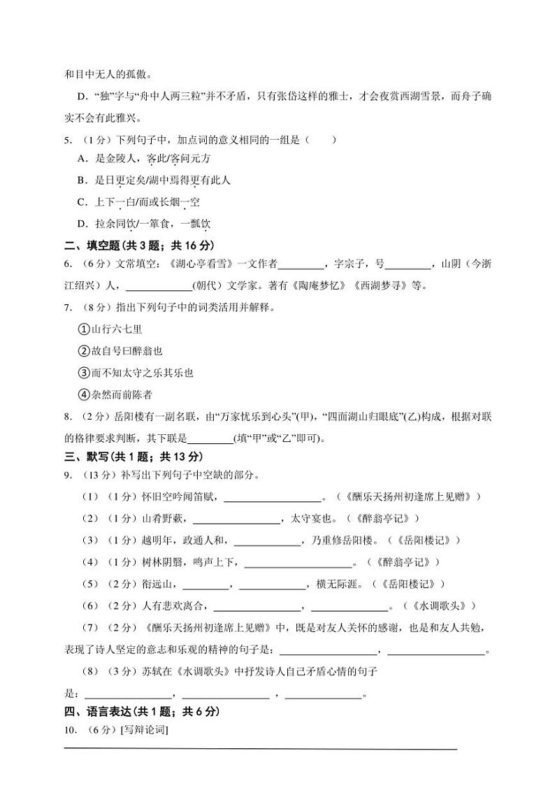 【素养测评】人教统编版语文九年级上册 第三单元（基础卷）（含解析）02