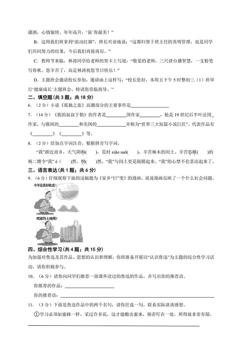 【素养测评】人教统编版语文九年级上册 第四单元（基础卷）（含解析）02