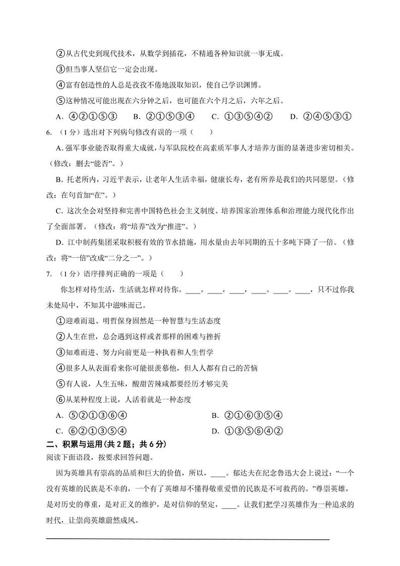 【素养测评】人教统编版语文九年级上册 第五单元（培优卷）（含解析）第2页
