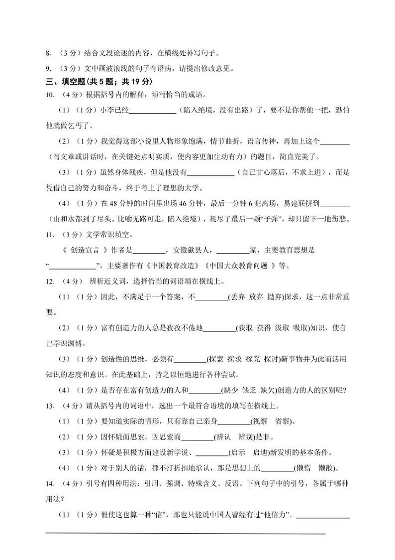 【素养测评】人教统编版语文九年级上册 第五单元（培优卷）（含解析）第3页