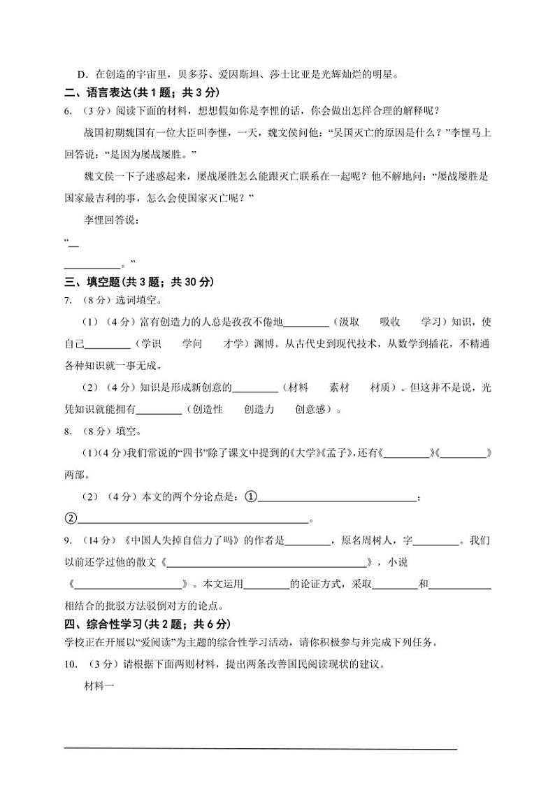【素养测评】人教统编版语文九年级上册 第五单元（基础卷）（含解析）02