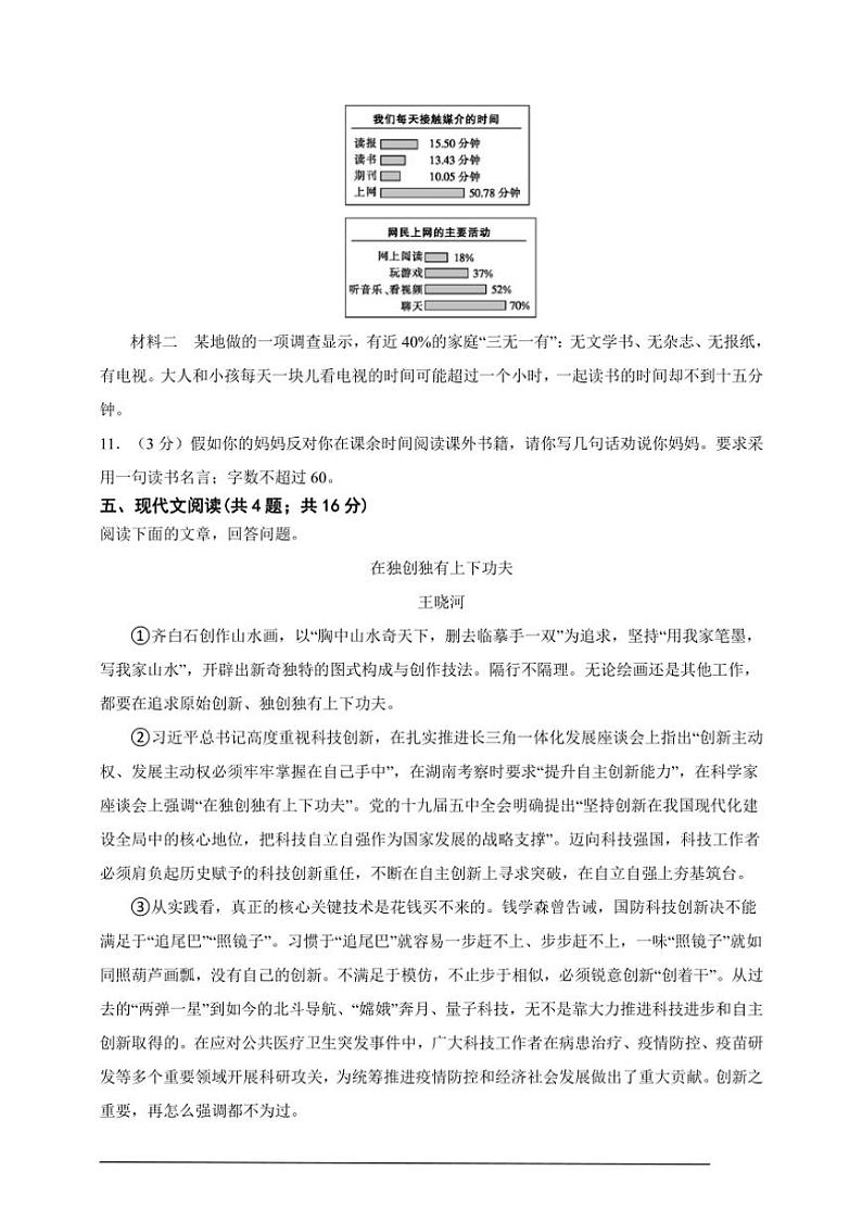 【素养测评】人教统编版语文九年级上册 第五单元（基础卷）（含解析）03