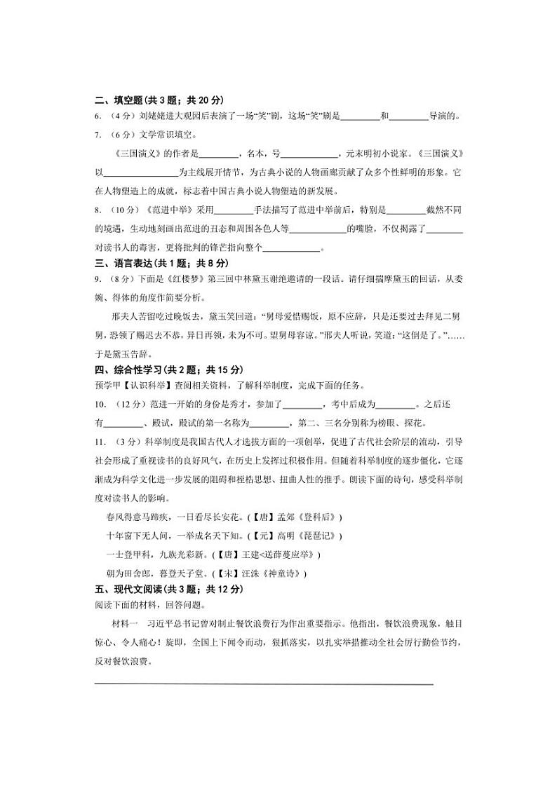 【素养测评】人教统编版语文九年级上册 第六单元（基础卷）（含解析）第2页
