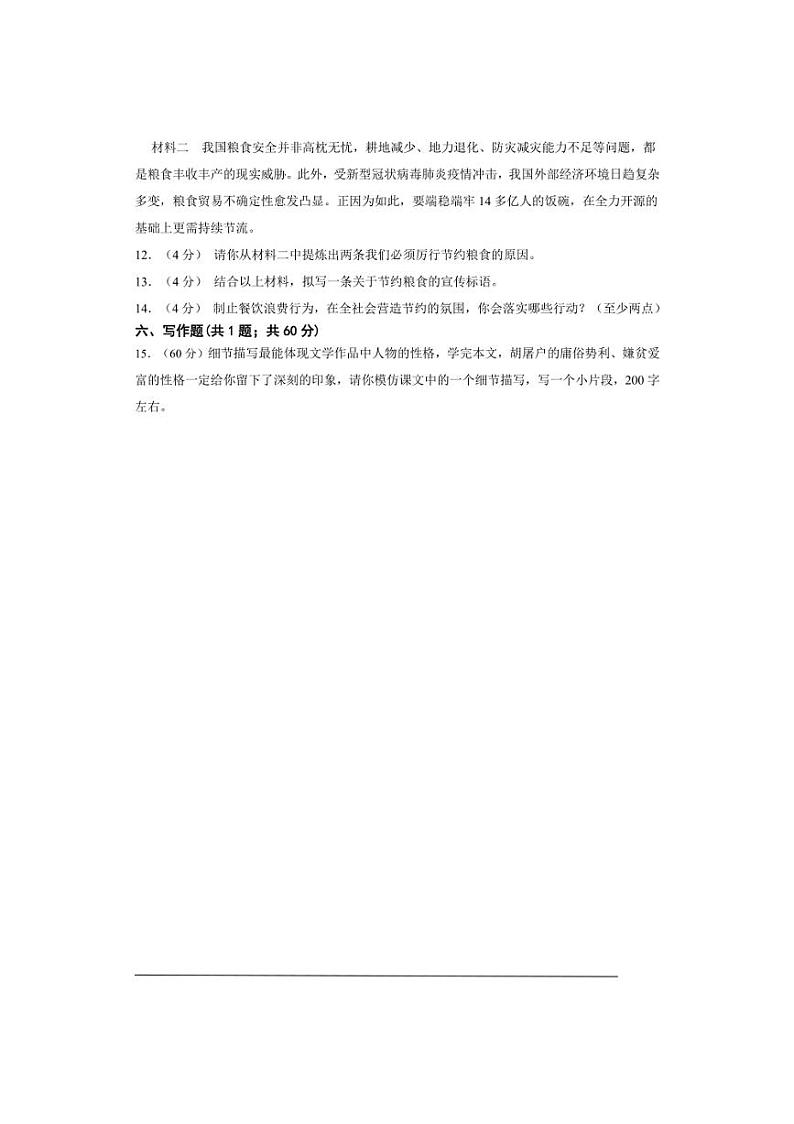 【素养测评】人教统编版语文九年级上册 第六单元（基础卷）（含解析）第3页