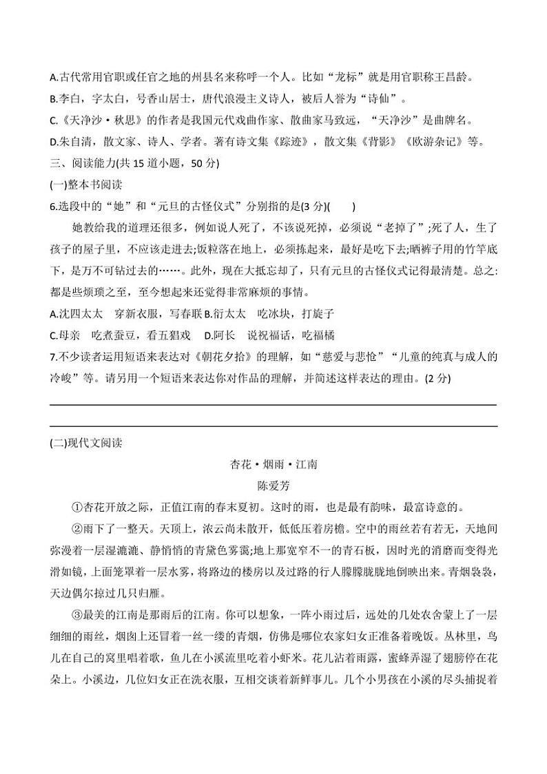 贵州省黔东南州从江县停洞中学2024～2025学年度七年级上册9月开学摸底质量监测语文试卷（含答案）第2页